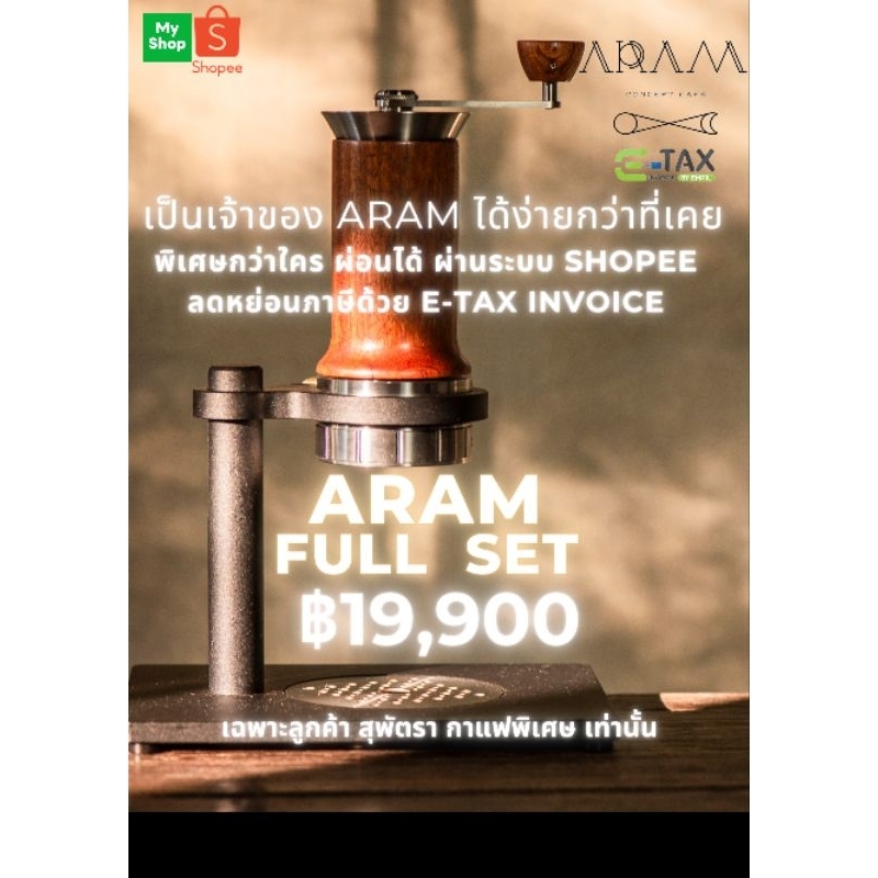 เครื่องชงกาแฟ Aram Espresso Maker สีน้ำตาล (FULL SET) พร้อมฐานเหล็ก