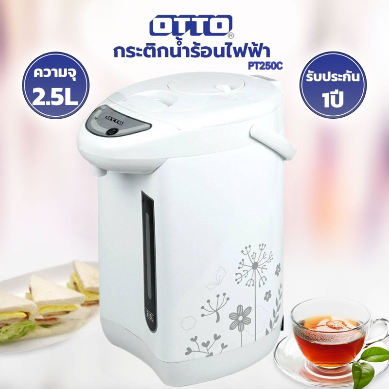 OTTO กระติกน้ำร้อนไฟฟ้า รุ่น PT250A/PT250C ความจุ 2.5 ลิตร (สินค้าคละสี/คละลาย)