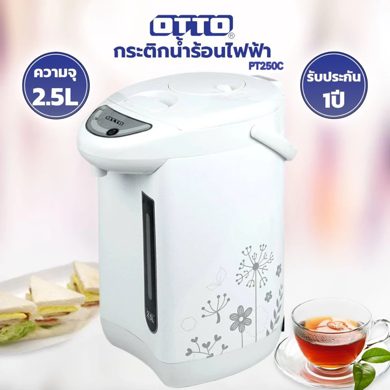 OTTO กระติกน้ำร้อนไฟฟ้า รุ่น PT250A/PT250C ความจุ 2.5 ลิตร (สินค้าคละสี/คละลาย)