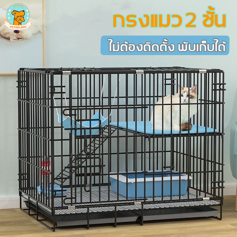 Petorldog กรงแมว 2 ชั้น กรงเเมว กรงกระต่าย กรงแมวพับได้ กรงสัตว์เลี้ยง กรงหมา กรงสุนัข มีถาดรองฉี่ ชั้นลอยพร้อมบันได
