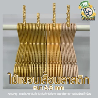 H10✨ ไม้แขวนเสื้อพลาสติกหลากสี ไม้แขวนผ้าหนาพิเศษ แพ็ค 10 ชิ้น✨ by กำตังค์