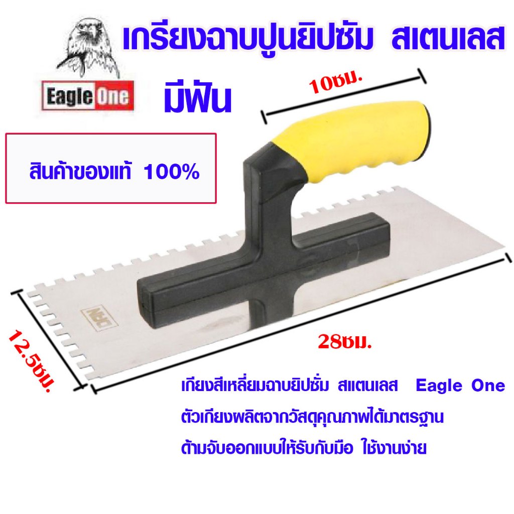 เกรียงหวี EAGLE ONE เกรียงฉาบปูนมีฟัน สเตนเลส เกรียงฉาบปูน เกรียงโบกปูน เกรียงปาดปูน เกรียงโป๊ว เกรี