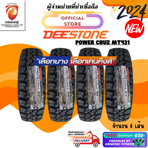 ยางราคาส่ง DEESTONE รุ่น Power Cruz MT431 ยางใหม่ปี 2024 ( 4 เส้น) FREE!! จุ๊บยาง PRIMUIM (ลิขสิทธิ์แท้รายเดียว)