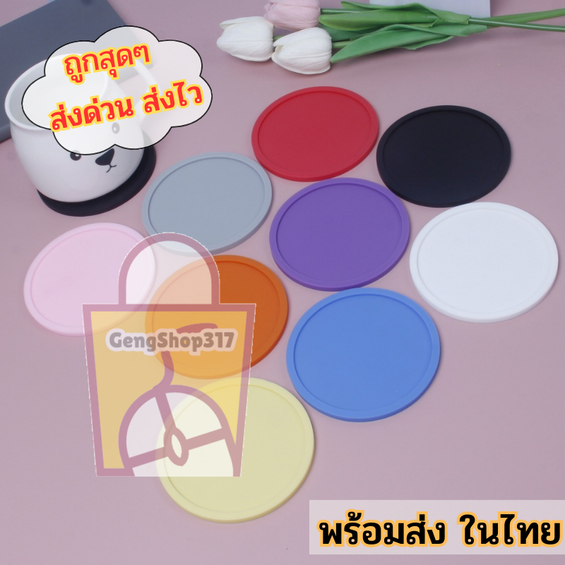 ที่รองแก้วยางหยอด 🎨 แผ่นรองแก้วซิลิโคน 9 สี วงกลมแบบเรียบ วัสดุคุณภาพดี 🛍 ทนความร้อนกันลื่น gs99