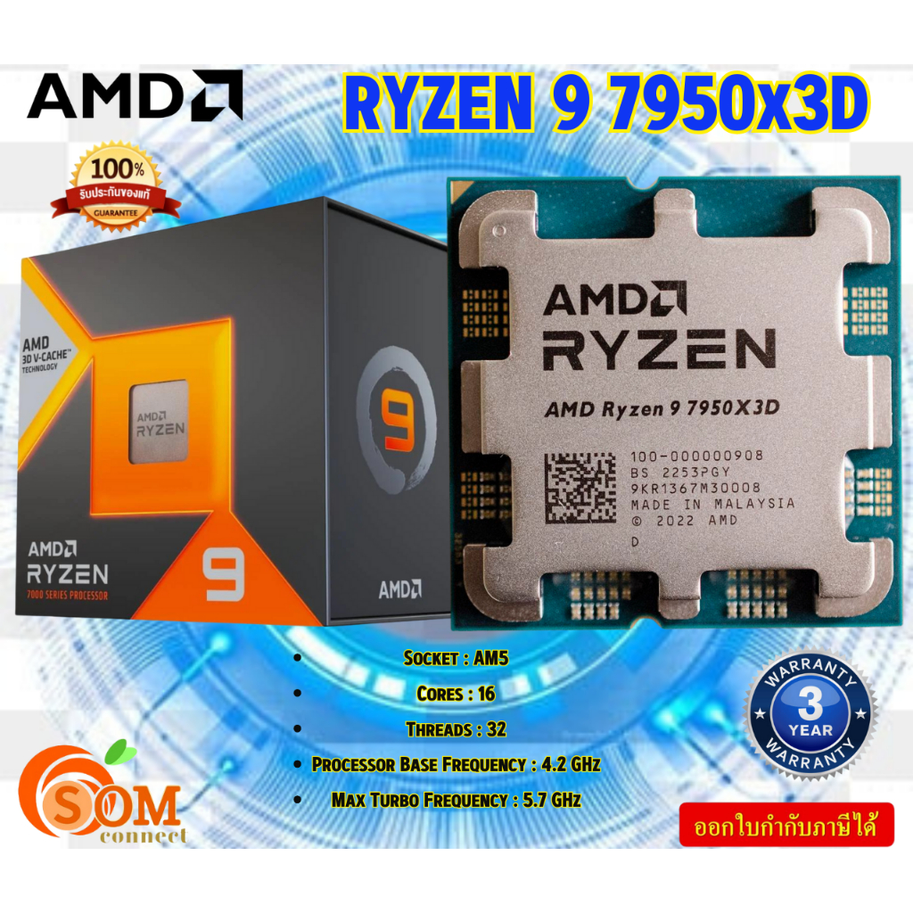 CPU (ซีพียู) AMD AM5 RYZEN 9 7950X3D Processor Base Frequency : 4.2 GHz Max Turbo Frequency : 5.7 GH