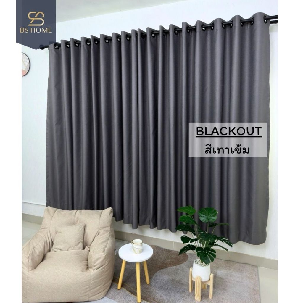 BS HOME ผ้าม่านตาไก่ ผ้าแบล็คเอาท์ สีเทาเข้ม ทึบแสง กันUV 100 แถมสายรวบม่าน (จัดส่ง 2-3 วัน)