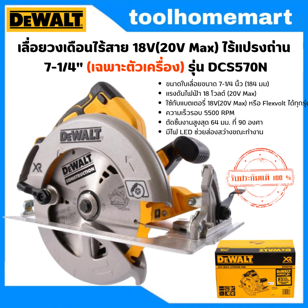 DEWALT เลื่อยวงเดือนไร้สาย 18V(20V Max) ไร้แปรงถ่าน 7-1/4" (เฉพาะตัวเครื่อง) รุ่น DCS570N