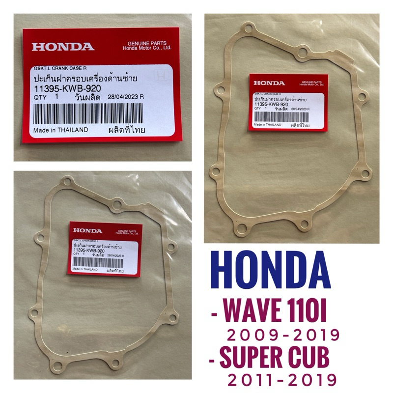 (แท้ศูนย์) ปะเก็นจานไฟ HONDA WAVE110i (2009-2019) , SUPER CUB (2011-2019)