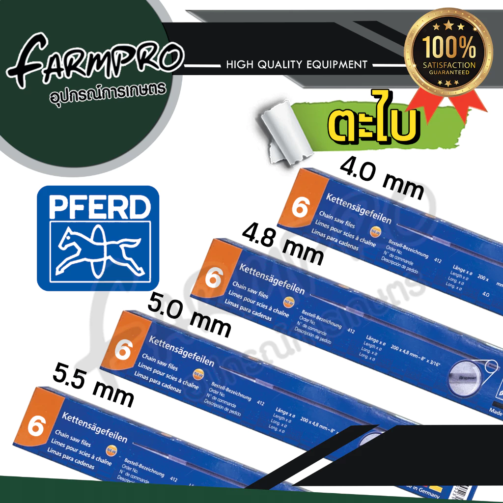 (ของแท้100%) ตะไบ ตะไบกลม ตะไบหางหนู ตะไบเลื่อยโซ่ ยี่ห้อม้า ตะไบม้า PFERD ขนาด 4.0 mm. 4.8 mm ลับคมโซ่ เลื่อยยนต์