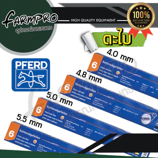 (ของแท้100%) ตะไบ ตะไบกลม ตะไบหางหนู ตะไบเลื่อยโซ่ ยี่ห้อม้า ตะไบม้า PFERD ขนาด 4.0 mm. 4.8 mm ลับคมโซ่ เลื่อยยนต์