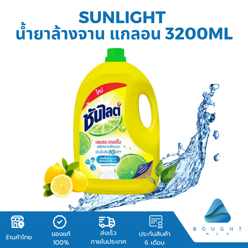 Sunlight ซันไลต์ น้ำยาล้างจาน สูตรเลมอน น้ำยาล้างจาน เลม่อน เทอร์โบ ขจัดคราบมัน แกลอน 3200ml