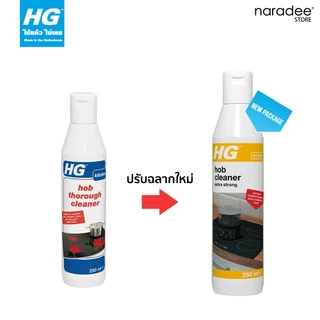 เอชจี ฮ็อป คลีนเนอร์ (สูตรเข้มข้น) - HG CERAMIC HOB THROUGH CLEANER ขนาด 250 มล