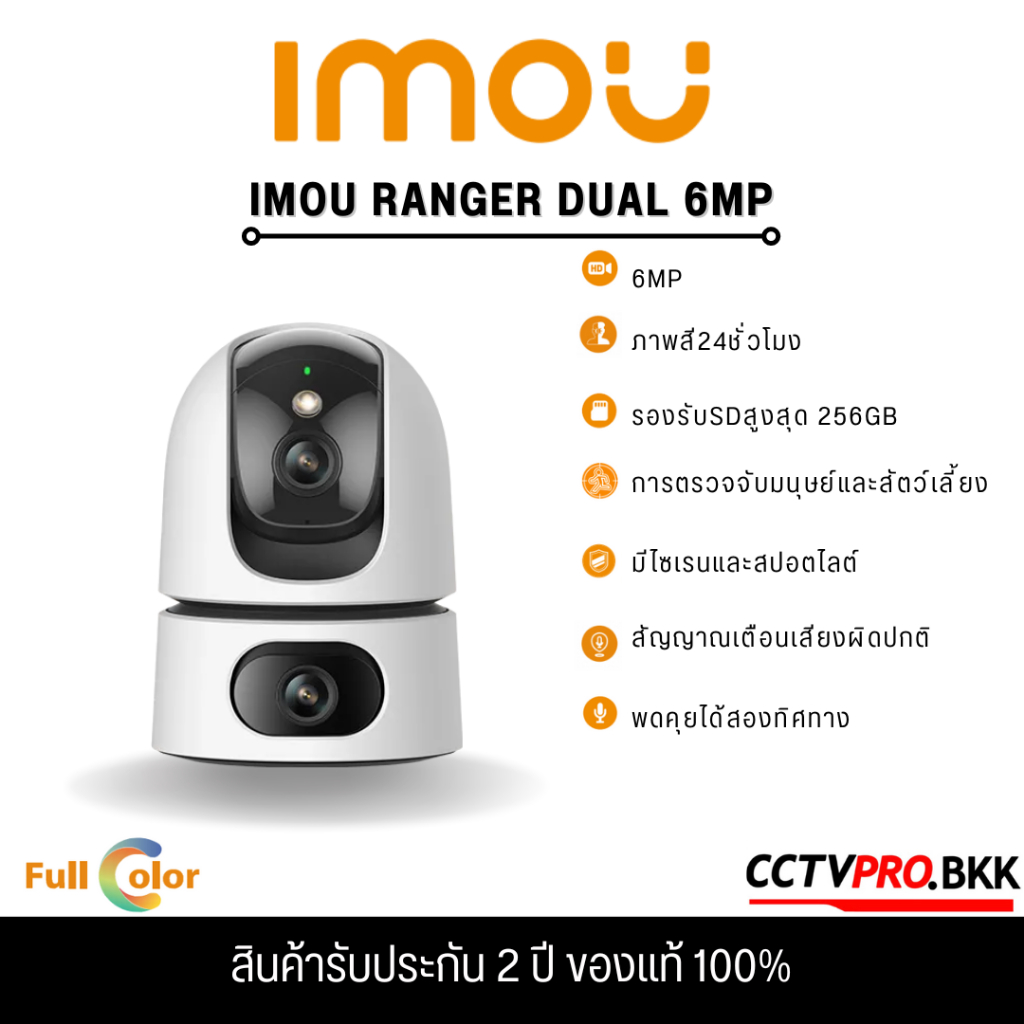 IMOU RANGER DUAL PRO  6MP ความชัด 3MP+3MP ภายใน ไซเรนและ Spotlight เตือนขับไล่ผู้บุกรุก ภาพสี 24 ชม.