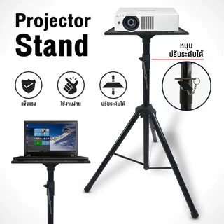 ขาตั้งโปรเจคเตอร์ Projector Stand 90-120cm ฐานเหล็ก สูง เหล็กหนา multifunction รับน้ำหนักได้ 60กก รับประกัน 3 ปี