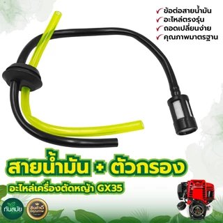 GX35 สายน้ำมัน+ตัวกรอง Gx35 ลูกยางขนาด 19 มิล เครื่องตัดหญ้า ขายดีราคาถูก