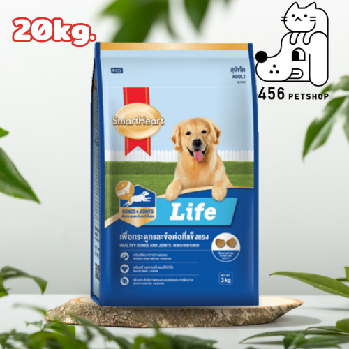 SmartHeart 20kg. Adult Life, อาหารสุนัขสมาร์ทฮาร์ท ไลฟ์ สูตรสุนัขโต