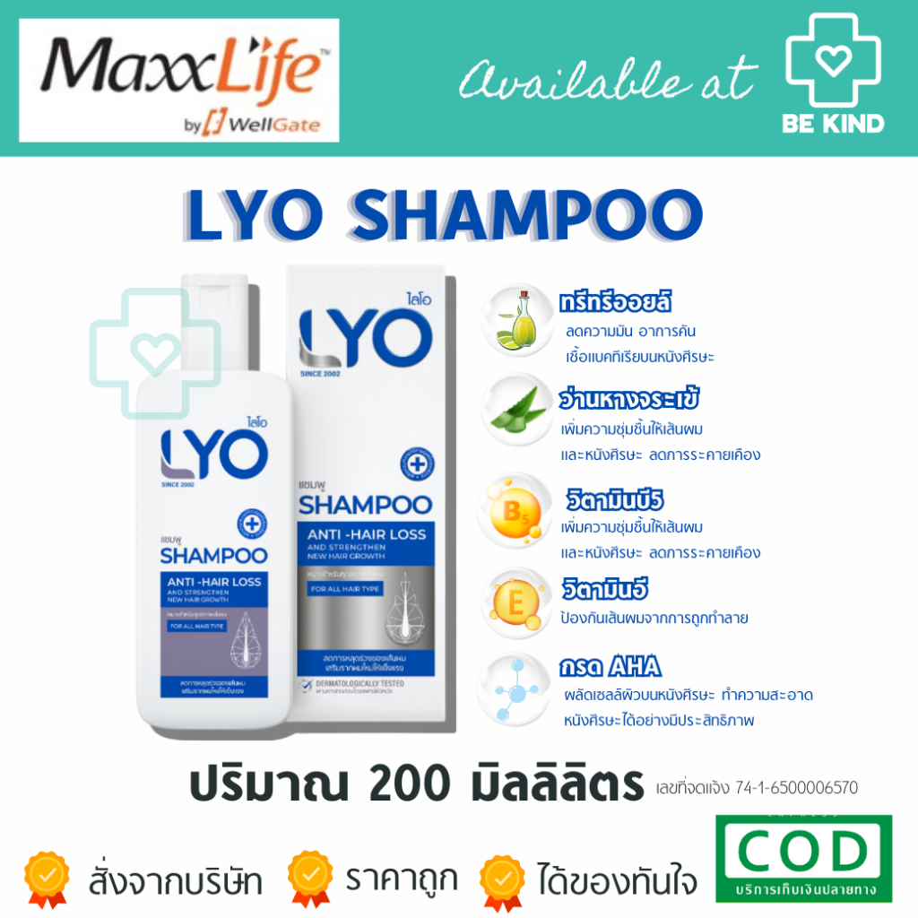 LYO SHAMPOO Anti-Hair Loss ไลโอ แชมพูลดผมร่วง (200ml.)
