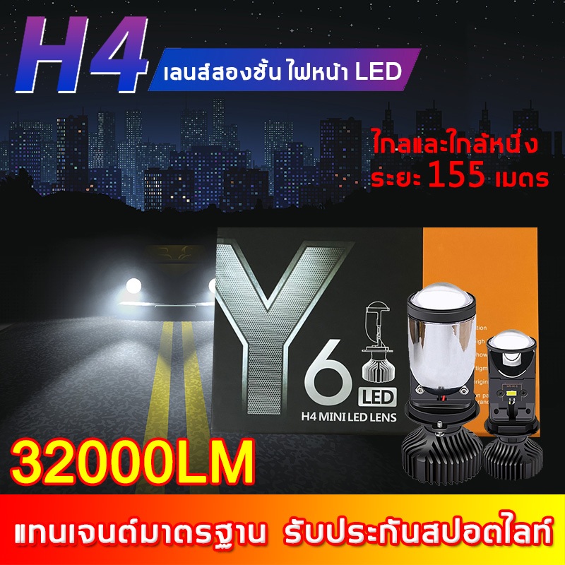 เเพค 2 ชิ้น ไฟหน้ารถยนต์ LED Y6 ตัวใหม่ ปี2024 เลนส์สองชั้น ไกลและใกล้หนึ่ง เมตร การถอดรหัสอัจฉริยะการเร 32KL