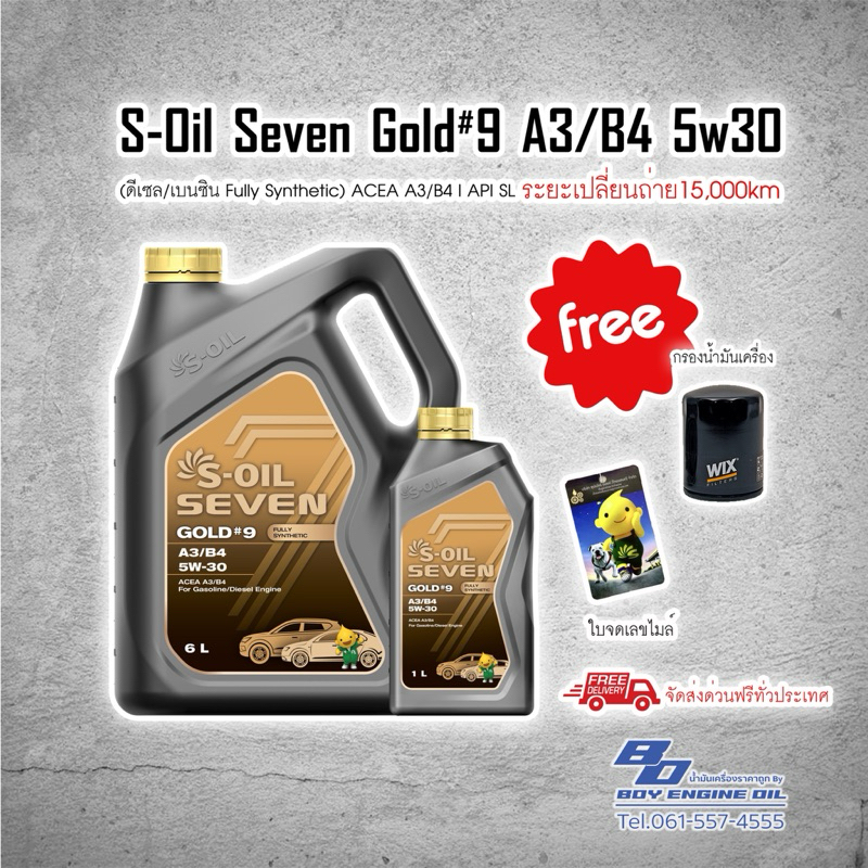 S-Oil Seven Gold#9 A3/B4 5w30 #รับกรองทักแชทแจ้งรุ่นรถครับ