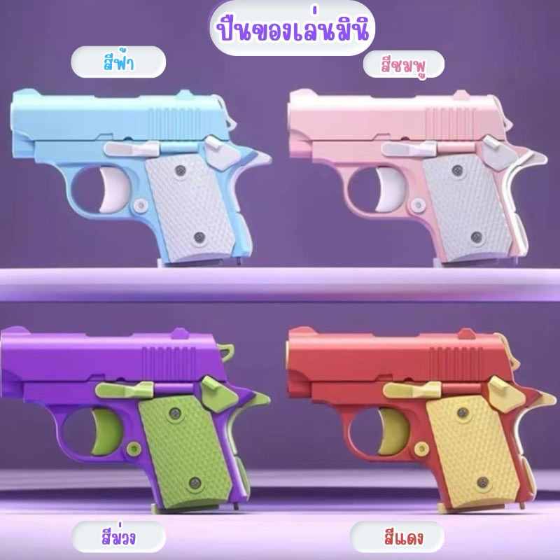 ปืนของเล่น กุญแจมือของเล่นเด็ก ขนาดกะทัดรัด เล่นคลายเครียด เสริมพัฒนาการ พร้อมส่งในไทย