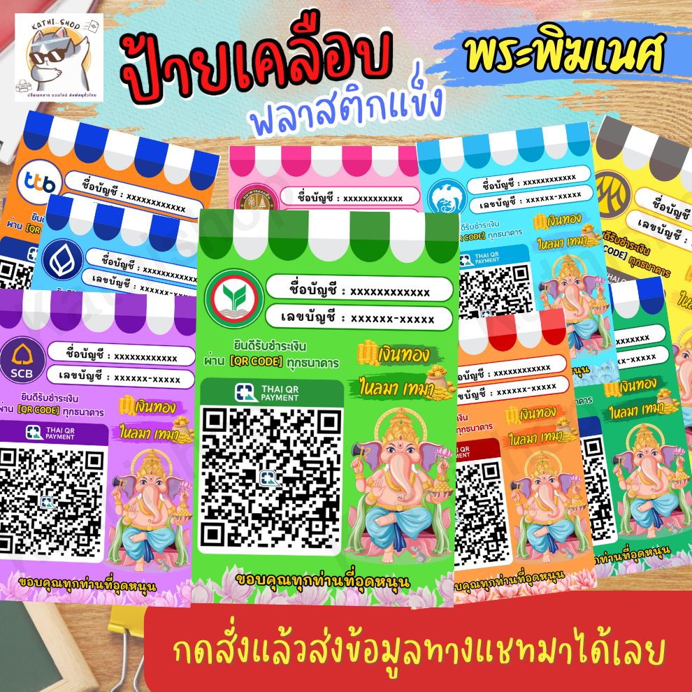 (ลายพระพิฆเนศ) ป้ายQR Code สแกนชำระเงิน เคลือบพลาสติก กันน้ำ สีสวย คมชัด เคลือบพลาสติก อายุขึ้นกับการใช้งาน