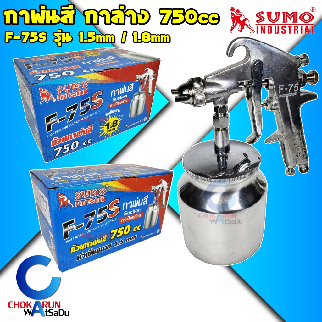 SUMO กาพ่นสี กาล่าง 750CC รุ่น F-75S – กระป๋องอลูมิเนียม ราคา ถูกที่สุด ดีลบีเคเค