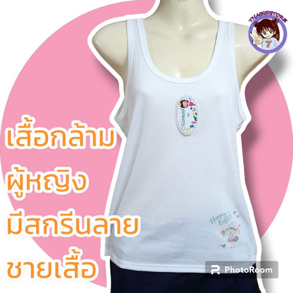 เสื้อกล้าม ผู้หญิง ซับใน สีขาว มีลาย สกรีนชายเสื้อ ทรงพอดีตัว M L XL เนื้อผ้ายืด ใส่สบาย ไม่ร้อน