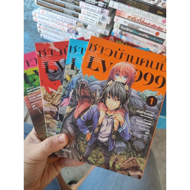 (MG) ชาวบ้านคนนี้ LV999 1-4 สภาพบ้าน