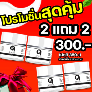 2แถม2 ครีมอาร์ไนท์ RNINE WHITENING CREAM ครีมR9 ครีมอาร์ไนท์ ขนาด10กรัม