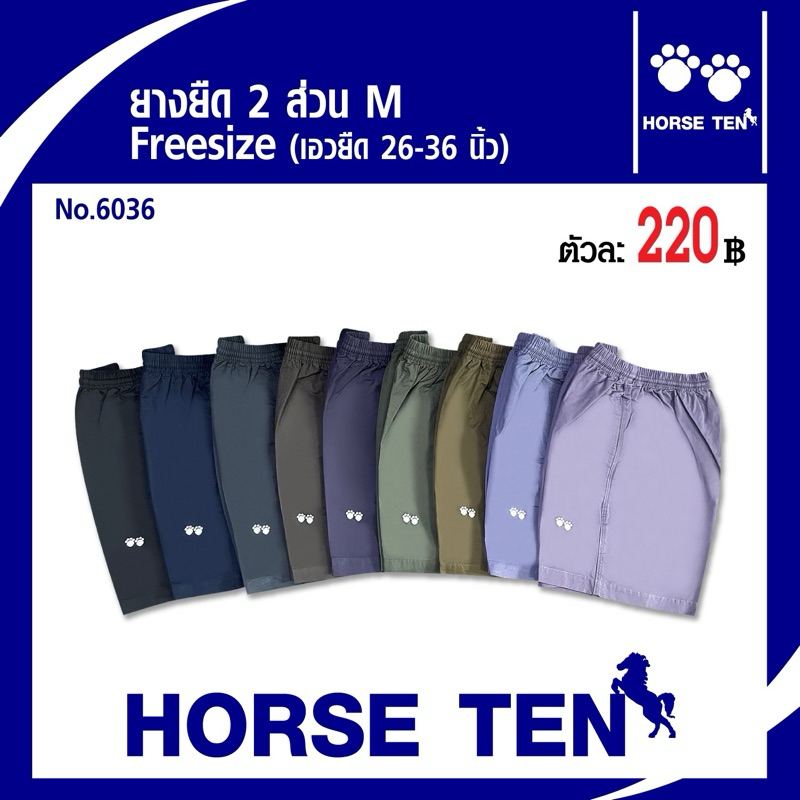 กางเกงยางยืดขาสั้น 2 ส่วน ผ้าคอตตอน Freesize No:6036(เอวยืดได้ตั้งแต่ 26-36’)