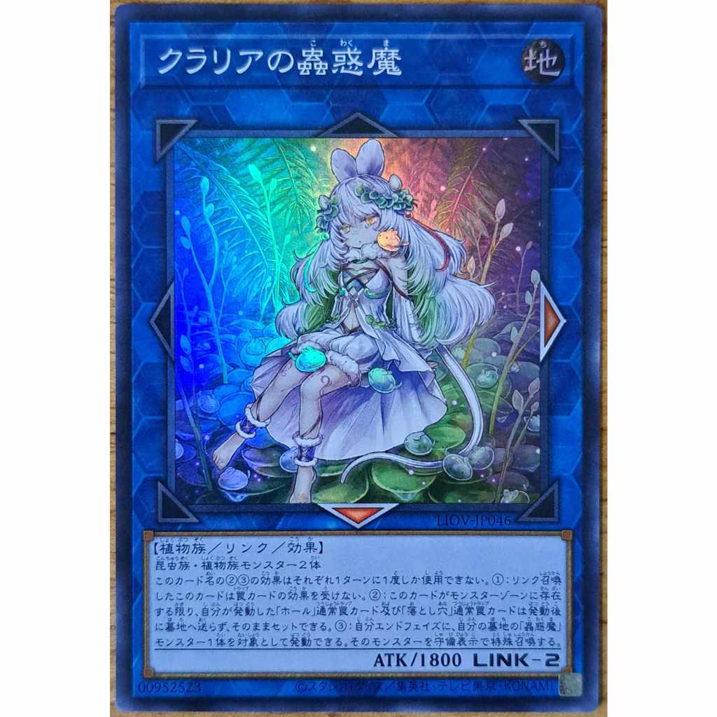 Yugioh [LIOV-JP046] Traptrix Utricularia (Super Rare)