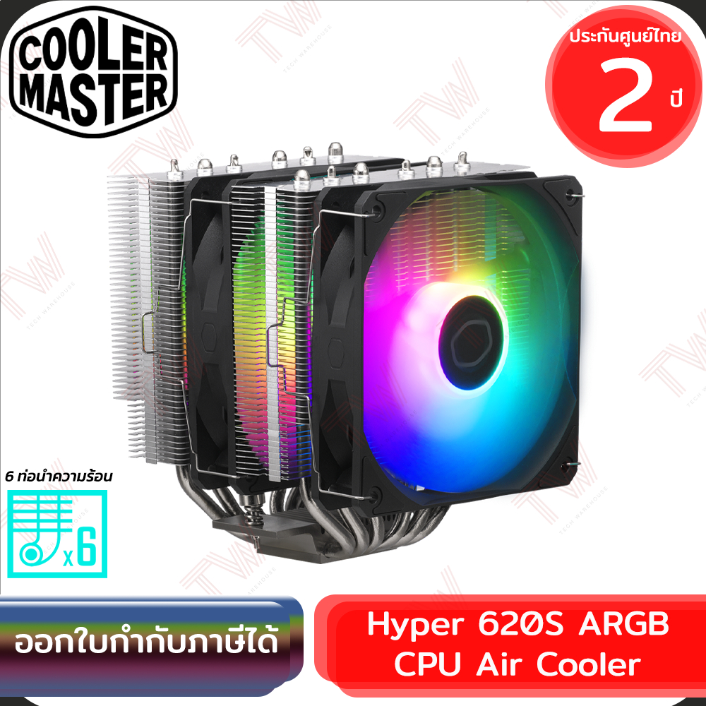 Cooler Master Hyper 620S ARGB CPU Air Cooler ชุดพัดลมระบายความร้อน มีไฟ RGB ของแท้ ประกันศูนย์ 2ปี