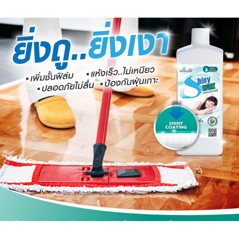 🎉ฟรี!! ผ้าไมโครไฟเบอร์ 🎉 Shiny wax floor coating แว็กซ์เคลือบพื้นสูตรน้ำ น้ำยาเคลือบเงา พื้นไม้ พื้นกระเบื้อง ฯลฯไป