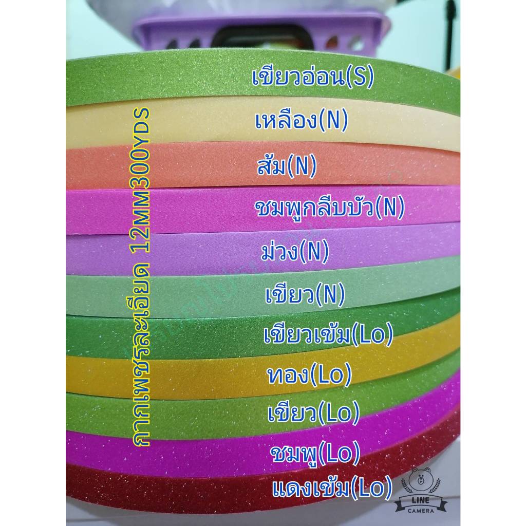 ริบบิ้นกากเพชรละเอียด No.2 ม้วนใหญ่ ขนาด 12mm 300yds. สีสด เนื้อหนา พับง่าย เนื้อกากเพชรละเอียด มีสีให้เลือกหลายส