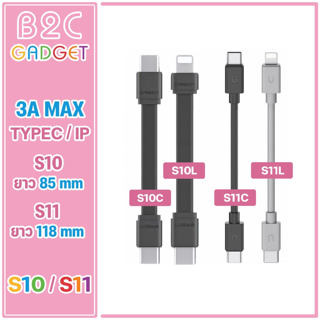 Orsen by Eloop รุ่น S10 S10C S10L / S11 S11C S11L สายชาร์จเร็ว USB Data Cable Type C 3A  / L Cable 2