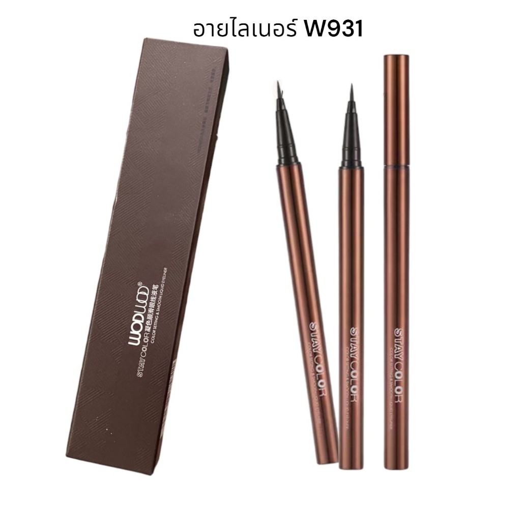 อายไลเนอร์ Wodwod Stay Color เนื้อลิขวิด กันน้ำ ไม่เลอะ 0.01 มม.NO.W931