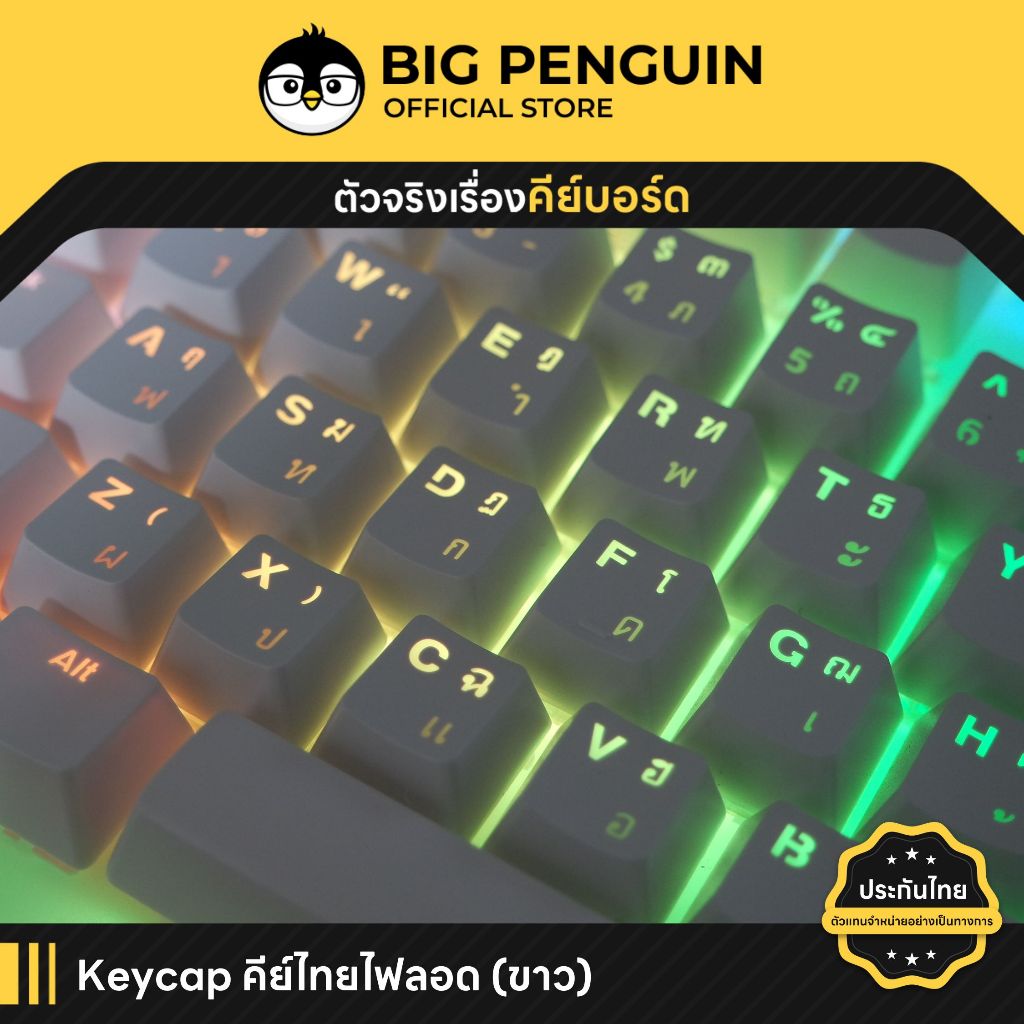 [โค้ดคุ้มลด 20%] Keycap ไทยไฟลอด 104 ปุ่ม คีย์แคปไทยไฟลอด Keycap Thai ไฟลอด Mechanical Keyboard