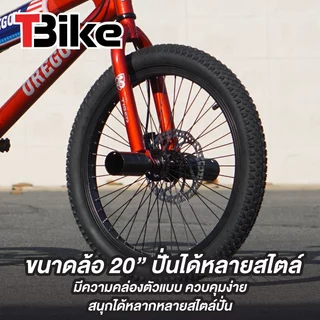 TIGER Oregon BMX 20'' จักรยาน BMX ล้อใหญ่ มีดิสเบรคหน้า-หลัง คอโรเตอร์ หมุนได้ 360 องศา เล่นท่าได้