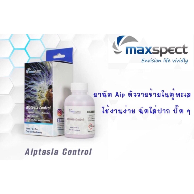 VJ island Maxspect Aiptasia Control 100ml/ 3.4fl oz ชุดสังหารอิ๊บ ให้หมดสิ้นซาก ปลอดภัย 100%