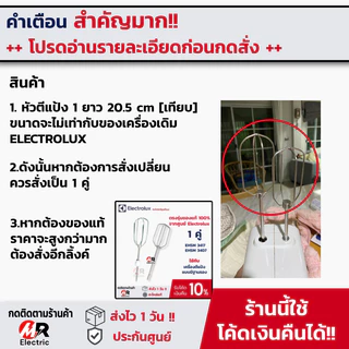 หัวตีแป้ง [พร้อมส่ง] หัวตีผสม ตะกร้อตีไข่ ใช้กับ เครื่องตีแป้ง Electrolux รุ่น EHSM3417/ehm3407/2000 OTTO