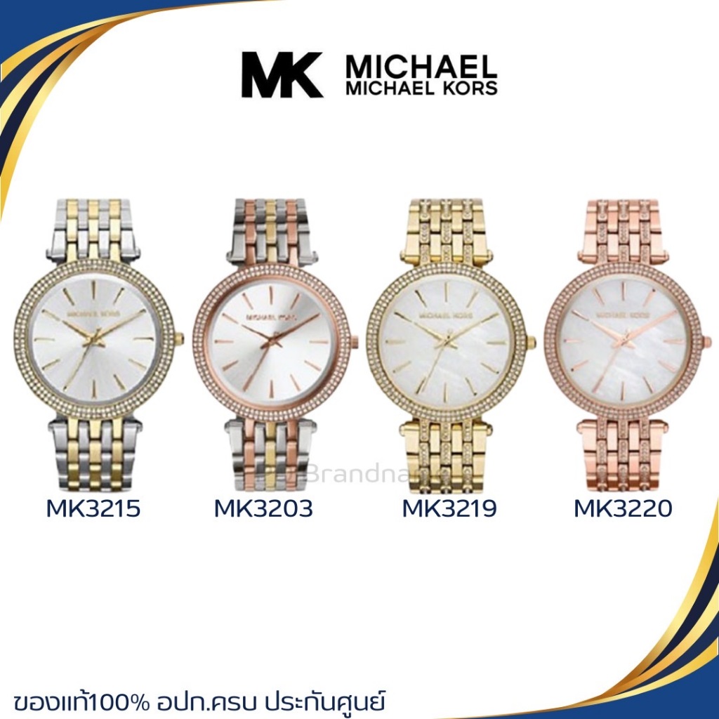 นาฬิกาผู้หญิง MICHAEL KORS ของแท้ 100% MK3215