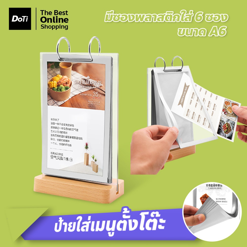 ที่ใส่ป้ายเมนู แบบตั้งโต๊ะ ฐานไม้ ขนาด A6 มีห้อยห่วง ป้ายใส่เมนู