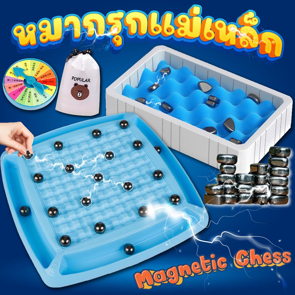 ของเล่นหมากรุกแม่เหล็ก เกมฝึกสมอง เสริมทักษะการเรียนรู้ Magnetic Chess 28CM (แม่เหล็กเกรดA เงา ไม่ลอกติดมือ)