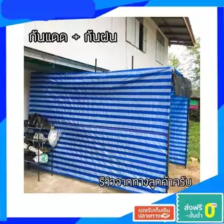 ผ้าใบบลูชีท ฟ้าขาว ผ้าฟาง กันน้ำ 100% ราคาถูกจากผู้ผลิต มีหลายขนาด