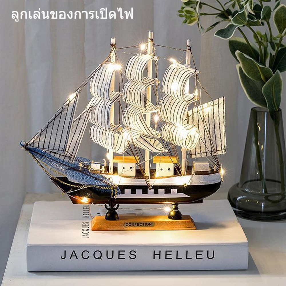 Chic เรือใบรุ่นเรียบการ มีโคมไฟ เรือจำลอง ของตกแต่งบ้าน ตกแต่งห้อง ตกแต่งห้องนั่งเล่น ของขวัญ
