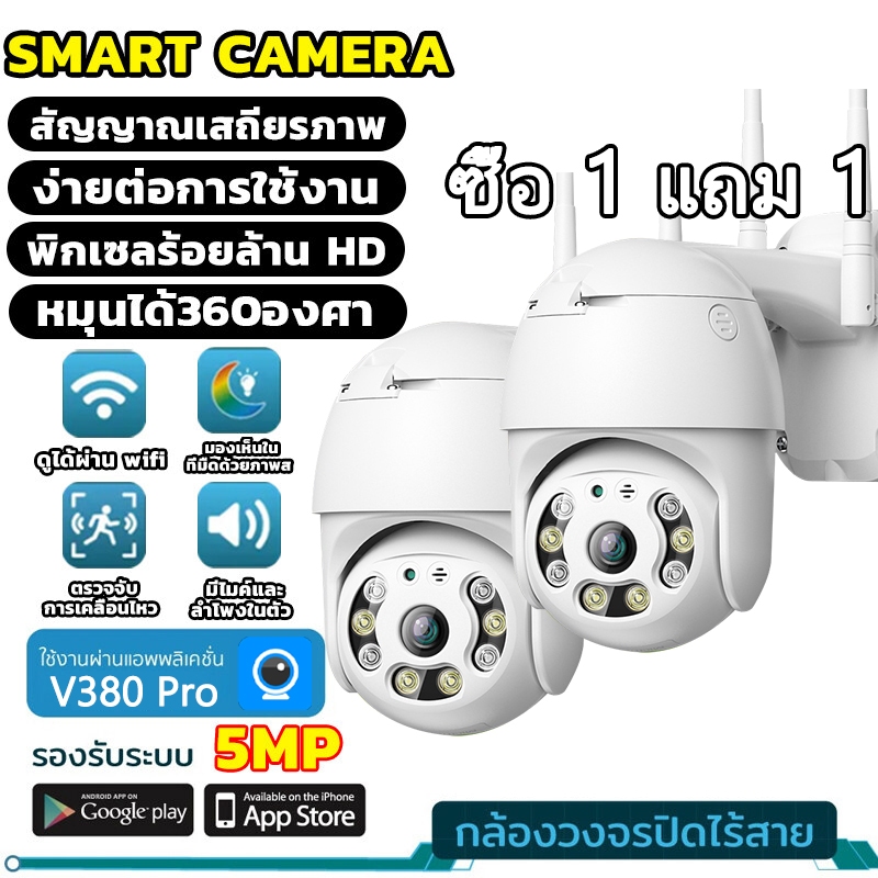 ซื้อ 1 แถม 1 กล้องวงจรปิด V380 Pro HD 5MP IP Securety CCTV Camera กล้อง กล้องวงจรปิดดูผ่านมือถือ ทนน้ำ ทนแดด หมุนได้ 360