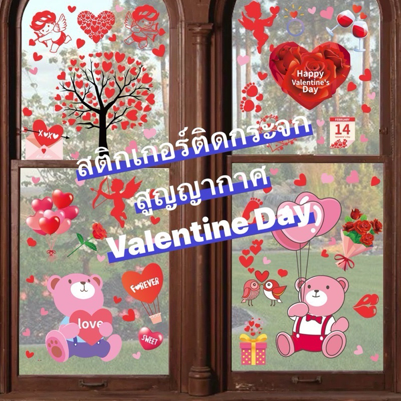 ส่งจากไทย สติกเกอร์ติดกระจก สุญญากาศ Valentine วาเลนไทน์ เทศกาลแห่งความรัก หัวใจ เลิฟ