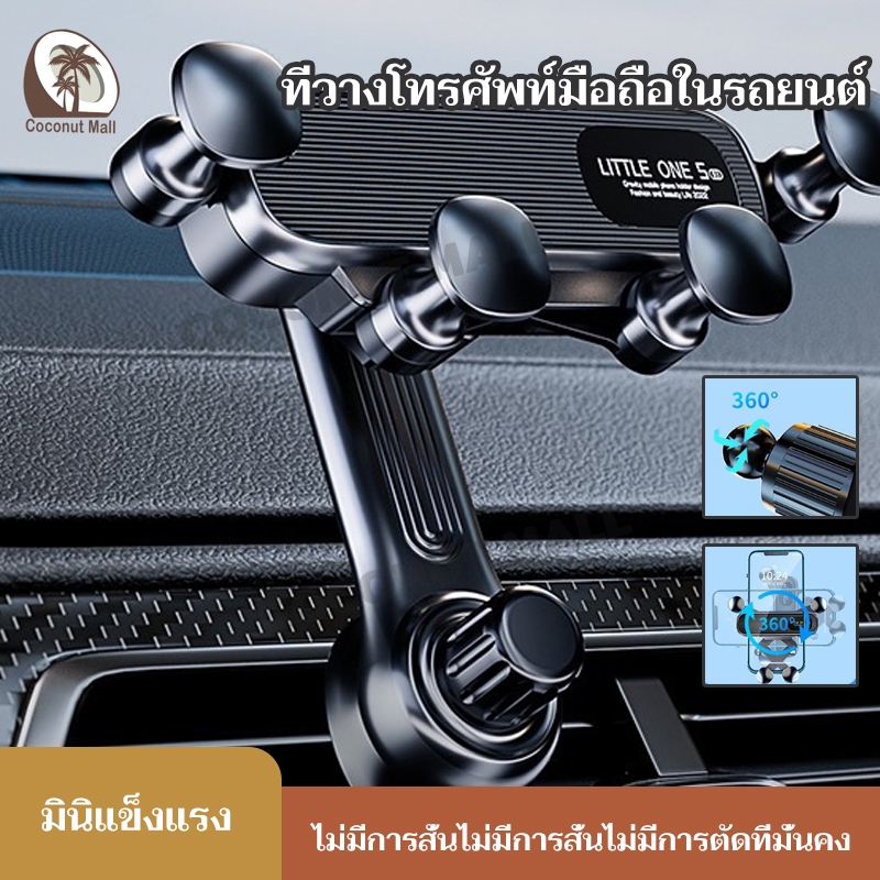 ที่ติดโทรศัพท์ในรถยนต์ ที่ยึดโทรศัพท์มือถือ หมุนได้ 360 องศา ปรับซ้าย-ขวา ขึ้น-ลง ได้ตามมุมที่ต้องการ