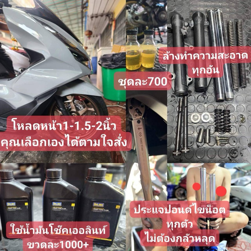 ชุดโหลดหน้าPcx(น้ำมันเออลินท์)