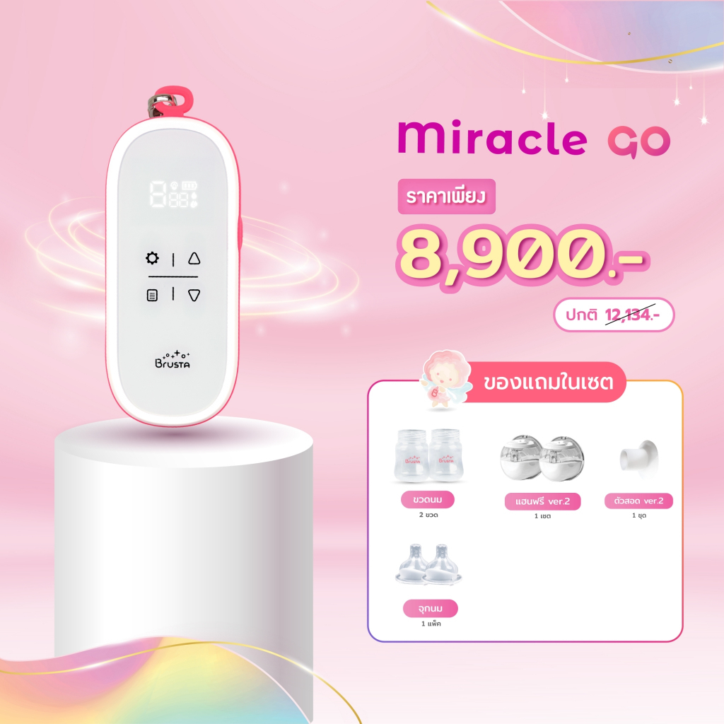BRUSTA Brusta Miracle Go เครื่องปั๊มนมรุ่นพกพา สะดวก ปั๊มได้ทุกที่ทุกเวลา